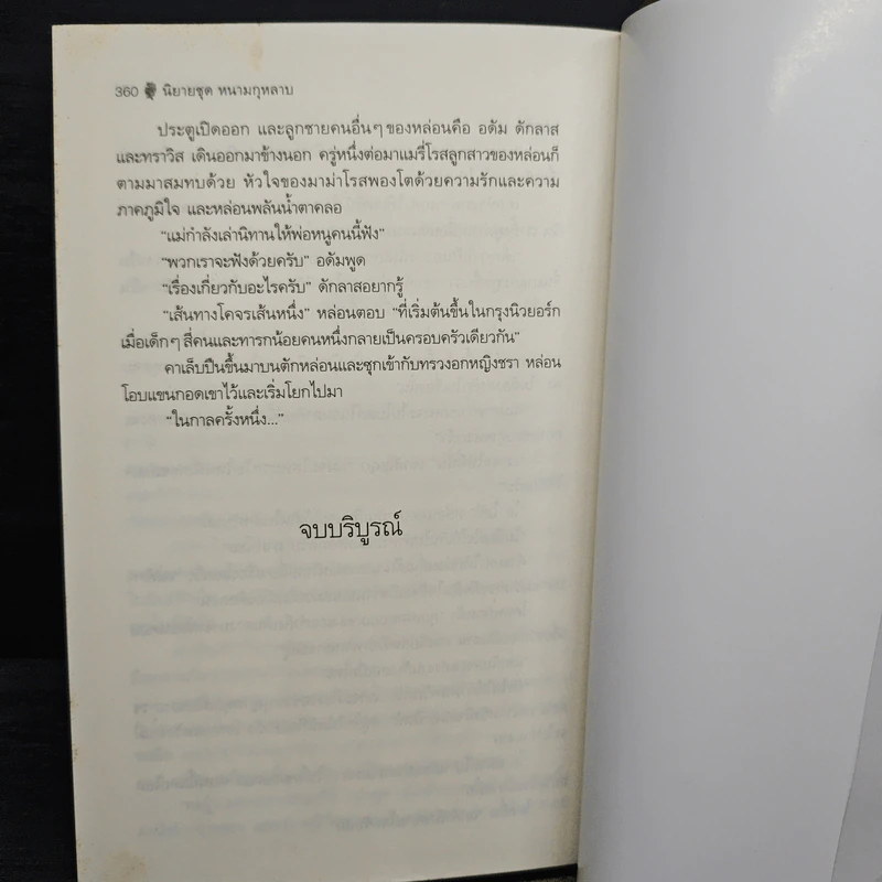พยานพิศวาส Come the Spring - จูลี การ์วูด Julie Garwood รูปที่ 8