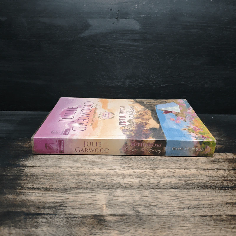 พยานพิศวาส Come the Spring - จูลี การ์วูด Julie Garwood รูปที่ 3
