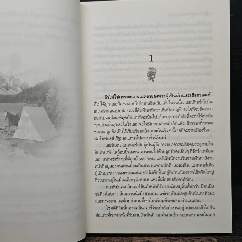 พยานพิศวาส Come the Spring - จูลี การ์วูด Julie Garwood รูปที่ 7