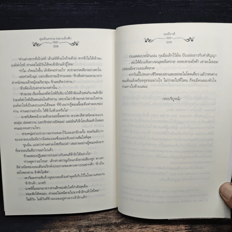 สุดผืนทรายปลายฝั่งฟ้า - อะมีราห์ รูปที่ 8