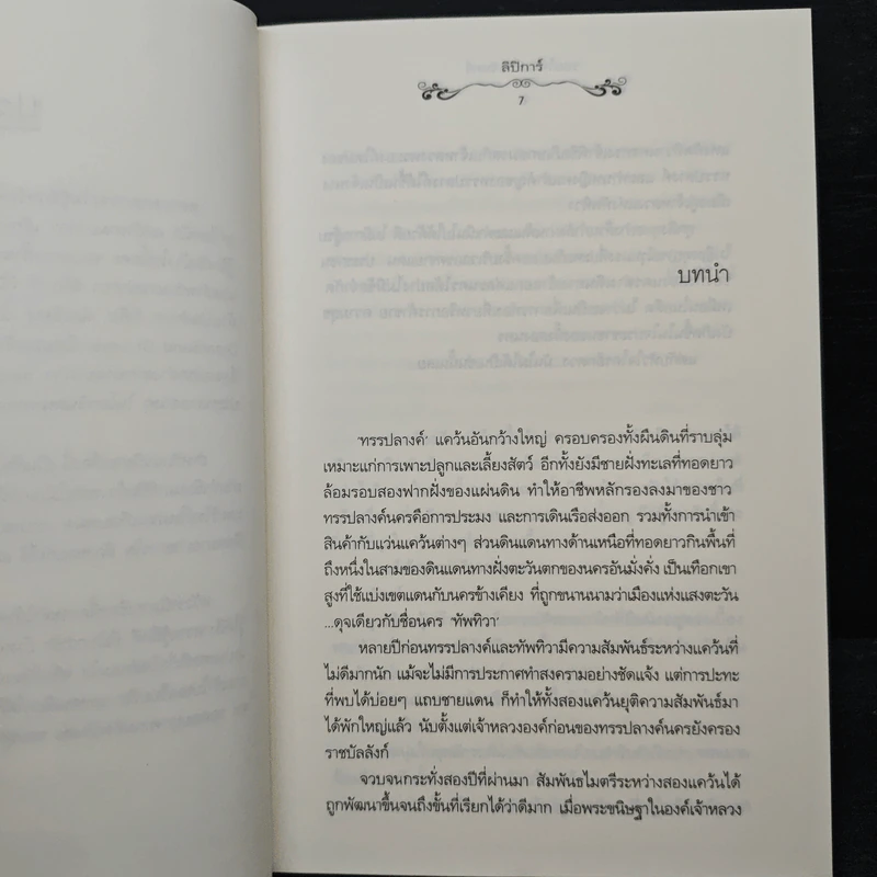 รอยใจในแรมจันทร์ - ลิปิการ์ รูปที่ 7