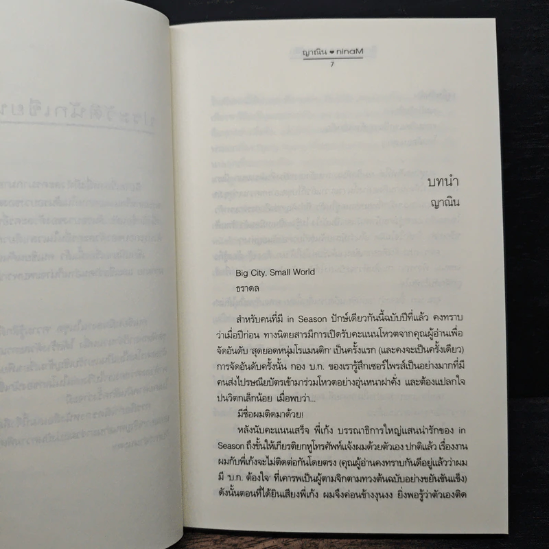 อีกมุมมองของความรู้สึก - ninaM, ญาณิน รูปที่ 7