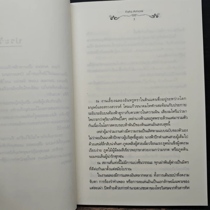 ลำนำรักแห่งสรวงสวรรค์ - Fata Amore รูปที่ 7