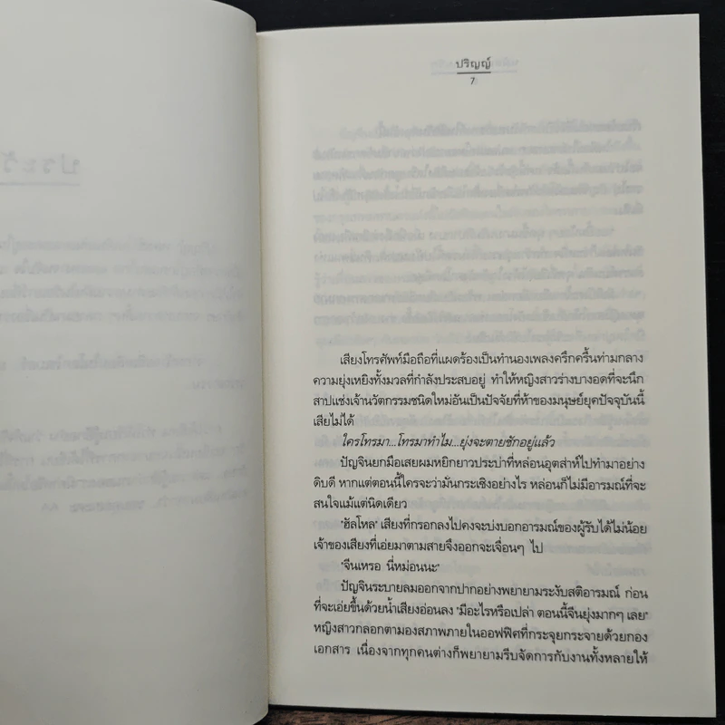 นมัสเต...ความรัก - ปริญญ์ รูปที่ 7