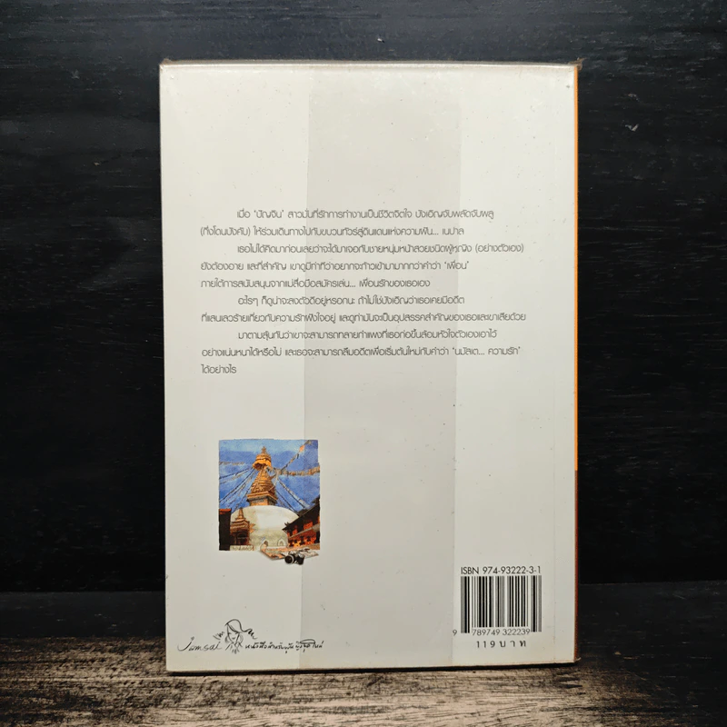 นมัสเต...ความรัก - ปริญญ์ รูปที่ 2