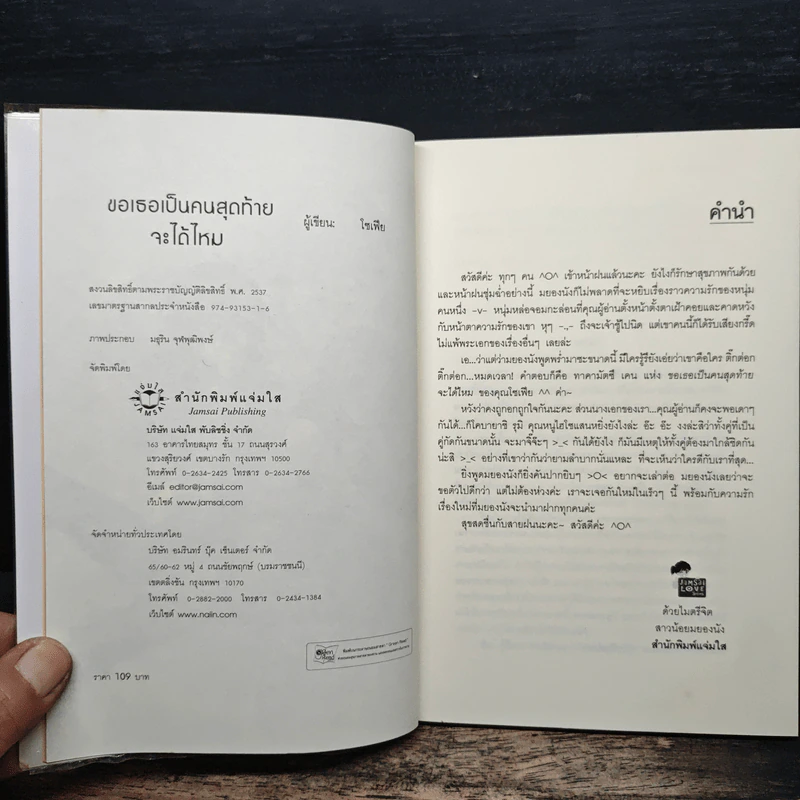 ขอเธอเป็นคนสุดท้ายจะได้ไหม - โซเฟีย รูปที่ 6