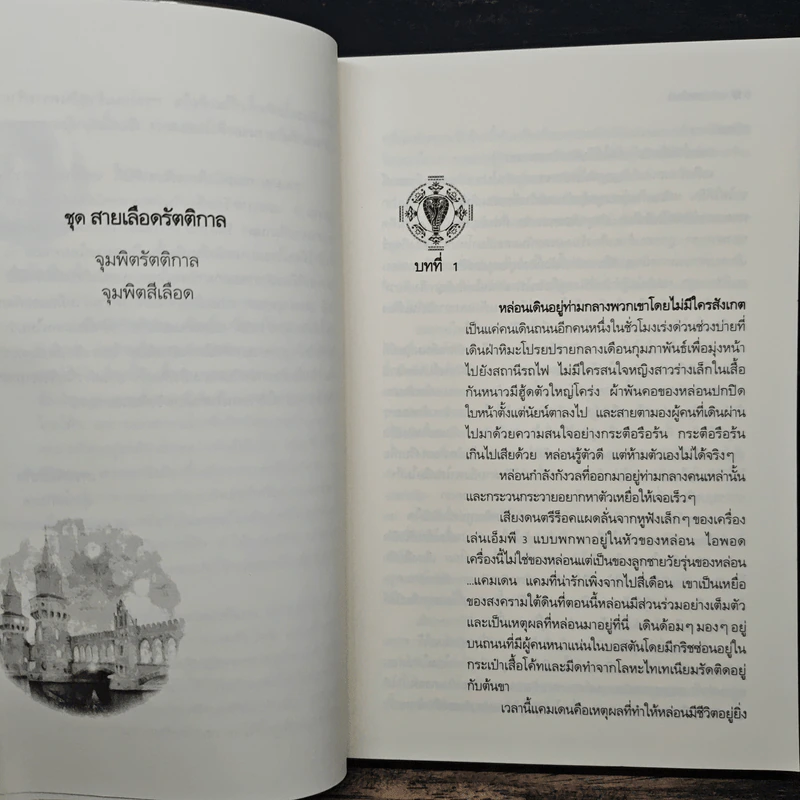 สัมผัสรัตติกาล - วาลุกา รูปที่ 7