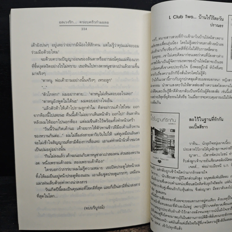 อลเวงรัก... ครอบครัวกำมะลอ - เพชรไพลิน รูปที่ 8