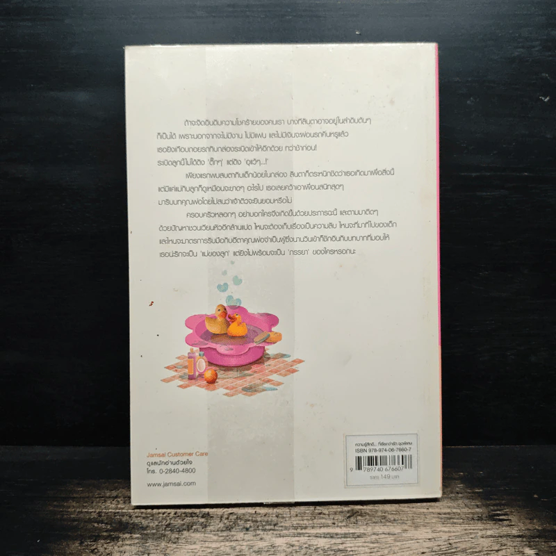 อลเวงรัก... ครอบครัวกำมะลอ - เพชรไพลิน รูปที่ 2