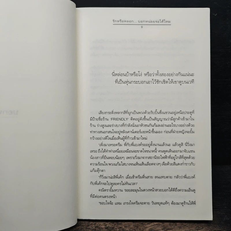ความรู้สึกดี...ที่เรียกว่ารัก 21 รูปที่ 7