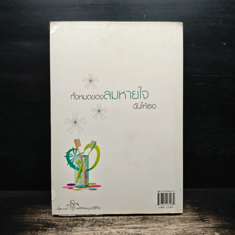 ความรู้สึกดี...ที่เรียกว่ารัก 21 รูปที่ 2
