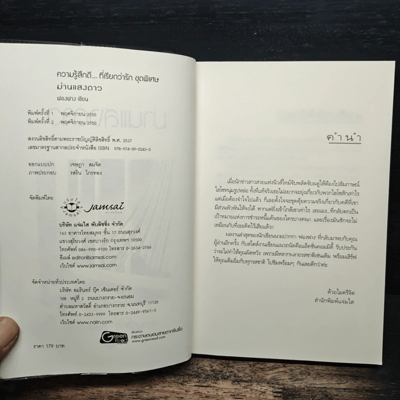 ม่านแสงดาว - ฟองฟาง รูปที่ 6