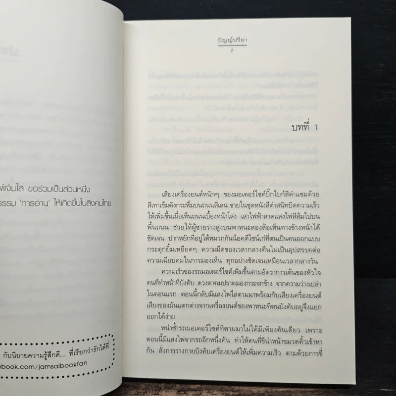 รักออกรส - ปัญญ์ปรียา รูปที่ 7