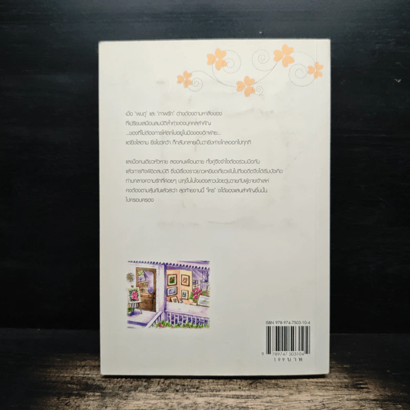 หัวใจปลายพู่กัน - bookmark วีสาม รูปที่ 2