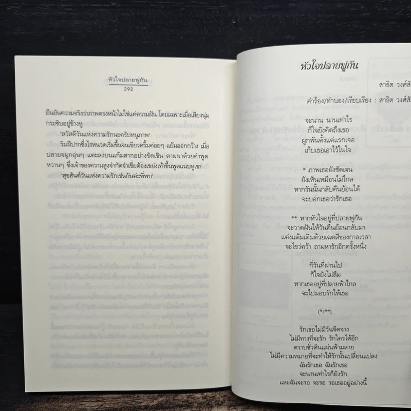 หัวใจปลายพู่กัน - bookmark วีสาม รูปที่ 9