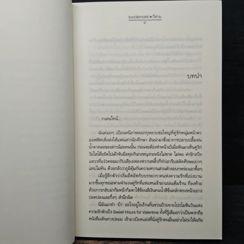 หัวใจปลายพู่กัน - bookmark วีสาม รูปที่ 7