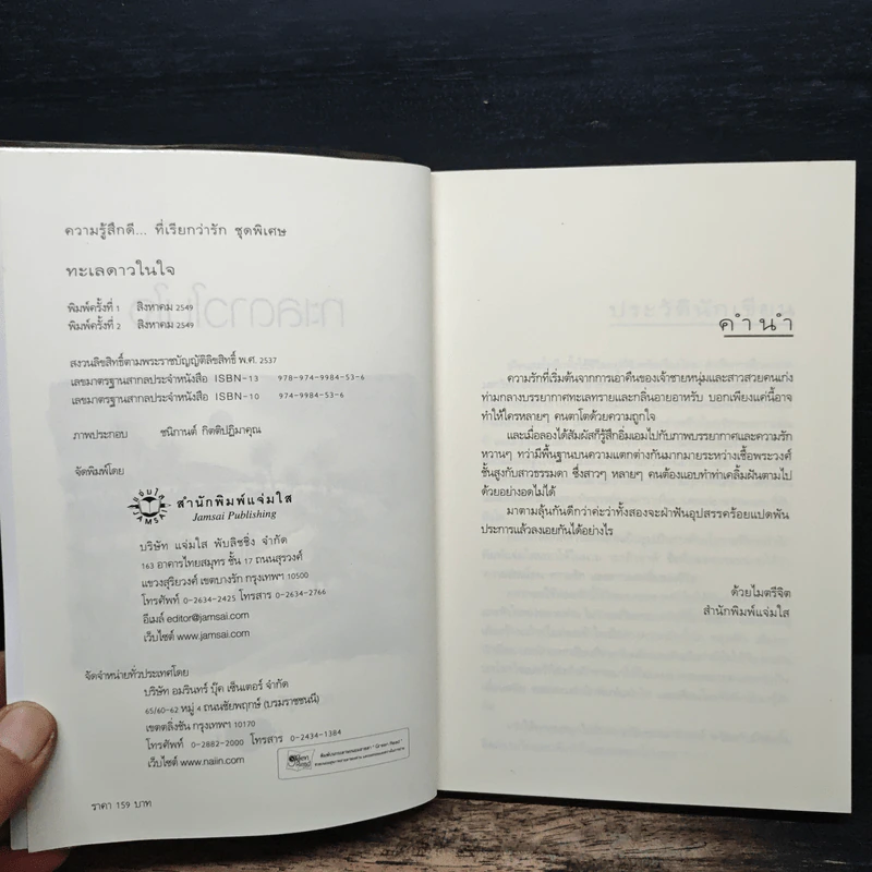 ทะเลดาวในใจ - ฌามิวอาห์ รูปที่ 6