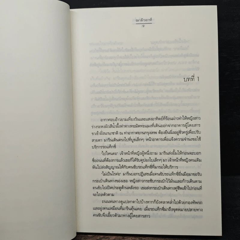 ทะเลดาวในใจ - ฌามิวอาห์ รูปที่ 7