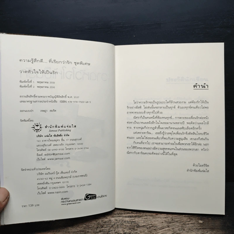 วาดหัวใจให้เป็นรัก - เมเปิ้ลสีขาว รูปที่ 6