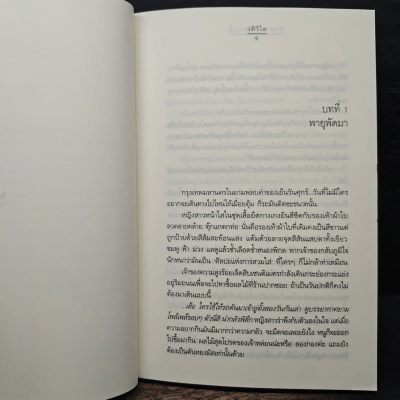 รักหล่นบนไซเบอร์ - วลีวิไล รูปที่ 7