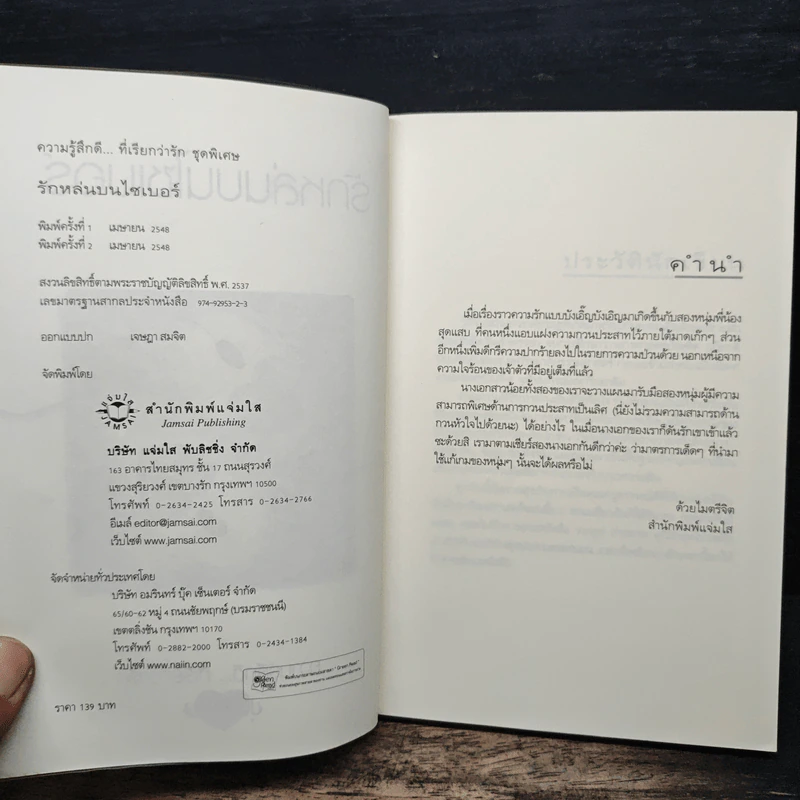 รักหล่นบนไซเบอร์ - วลีวิไล รูปที่ 6