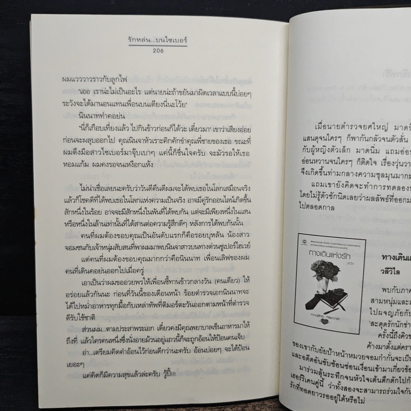 รักหล่นบนไซเบอร์ - วลีวิไล รูปที่ 8