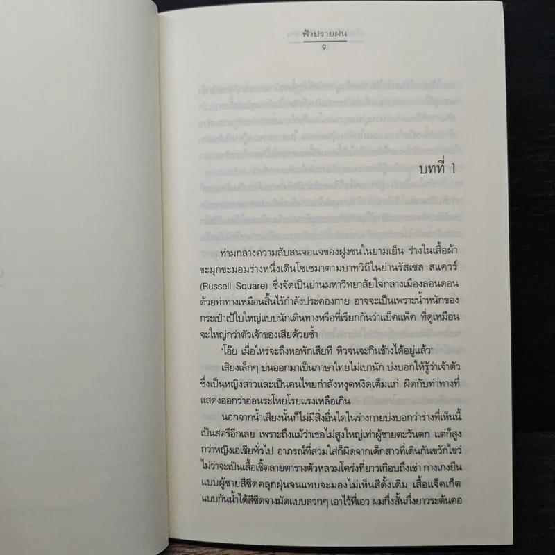 เก็บรักไว้... ใต้ผืนดิน - ฟ้าปรายฝน รูปที่ 7