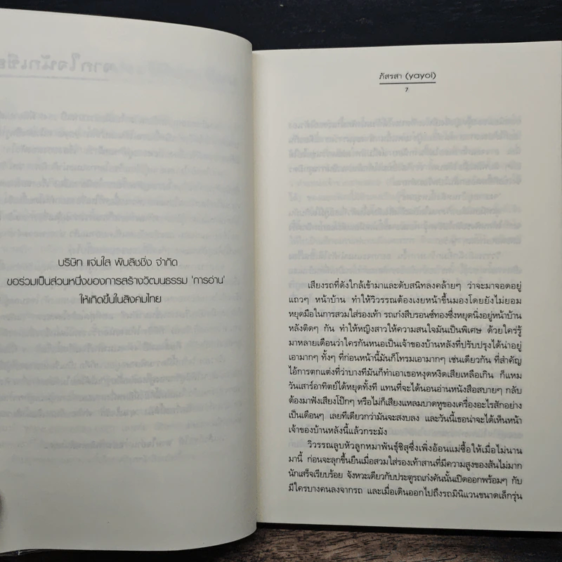 ตามใจรัก - ภัสรสา รูปที่ 7