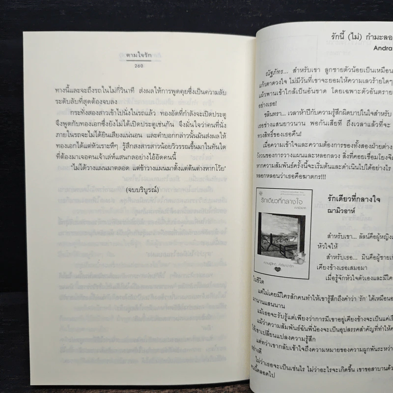 ตามใจรัก - ภัสรสา รูปที่ 8