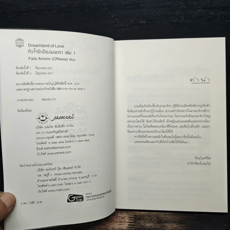 หัวใจรักต้องมนตรา เล่ม 1 - Fata Amore (OResia) รูปที่ 6