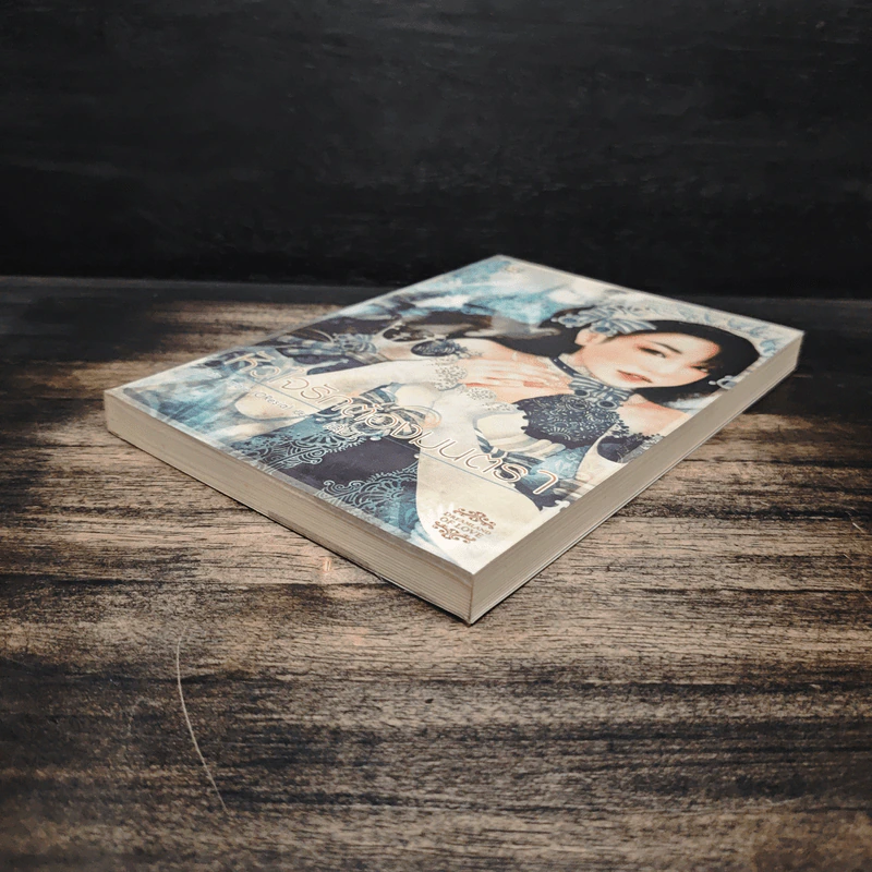 หัวใจรักต้องมนตรา เล่ม 1 - Fata Amore (OResia) รูปที่ 4