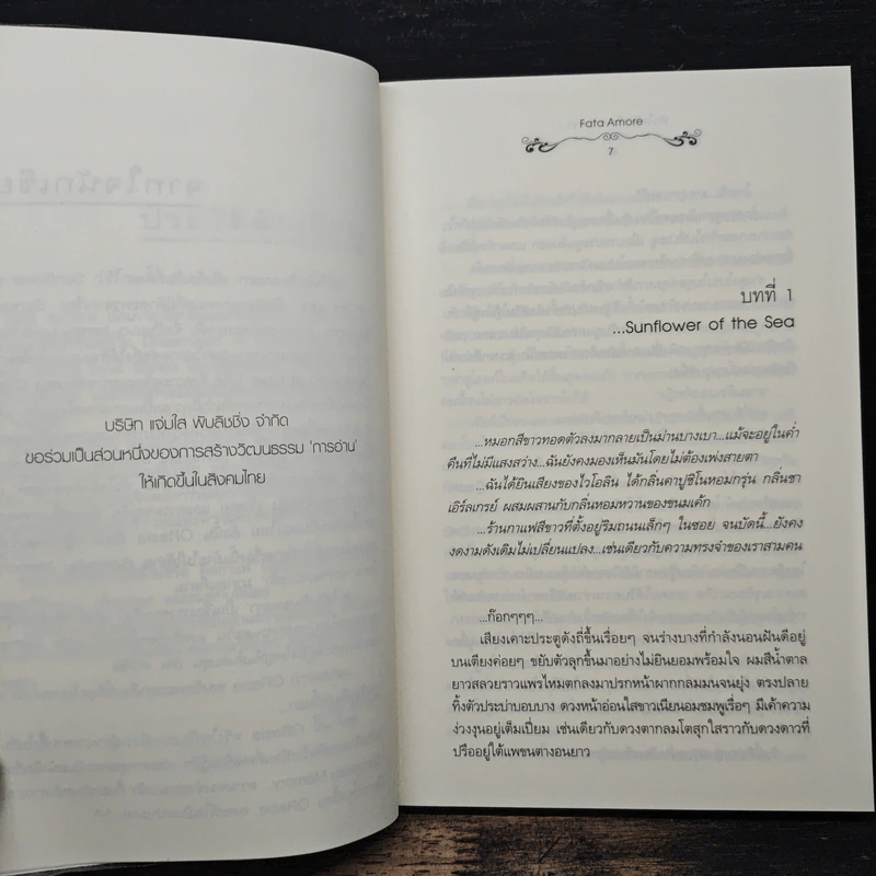 หัวใจรักต้องมนตรา เล่ม 1 - Fata Amore (OResia) รูปที่ 7