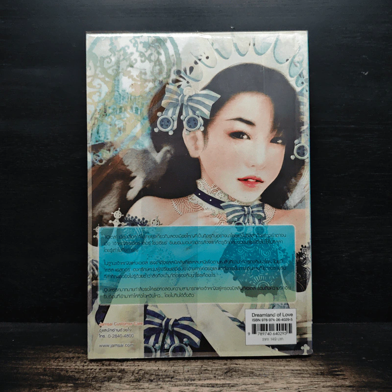 หัวใจรักต้องมนตรา เล่ม 1 - Fata Amore (OResia) รูปที่ 2