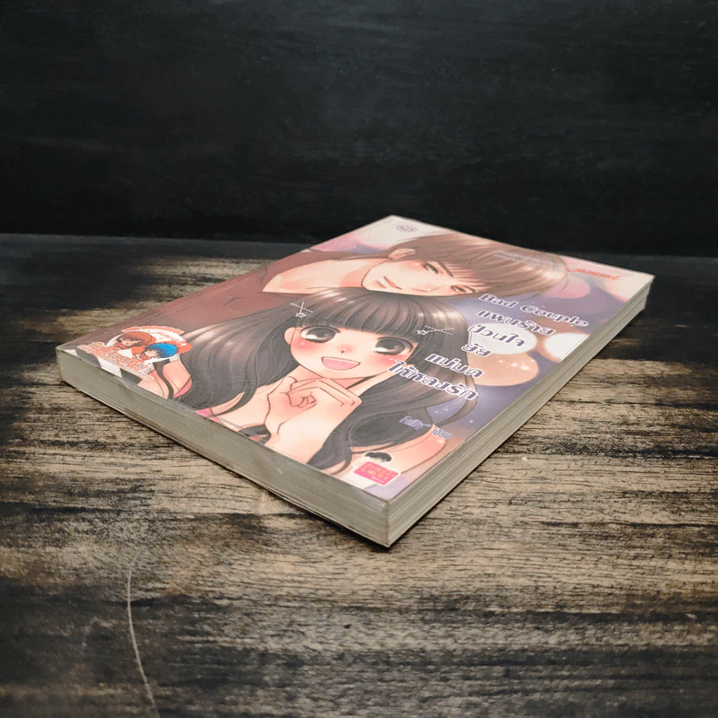 Bad Couple แผนร้ายป่วนใจยัยแม่มดให้หลงรัก - FaiRy* รูปที่ 4