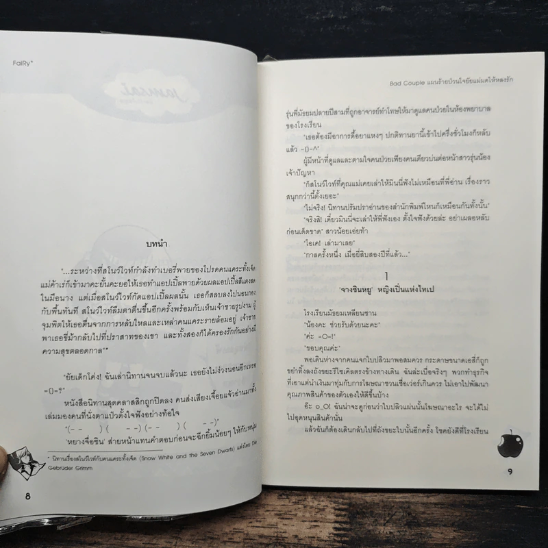 Bad Couple แผนร้ายป่วนใจยัยแม่มดให้หลงรัก - FaiRy* รูปที่ 7
