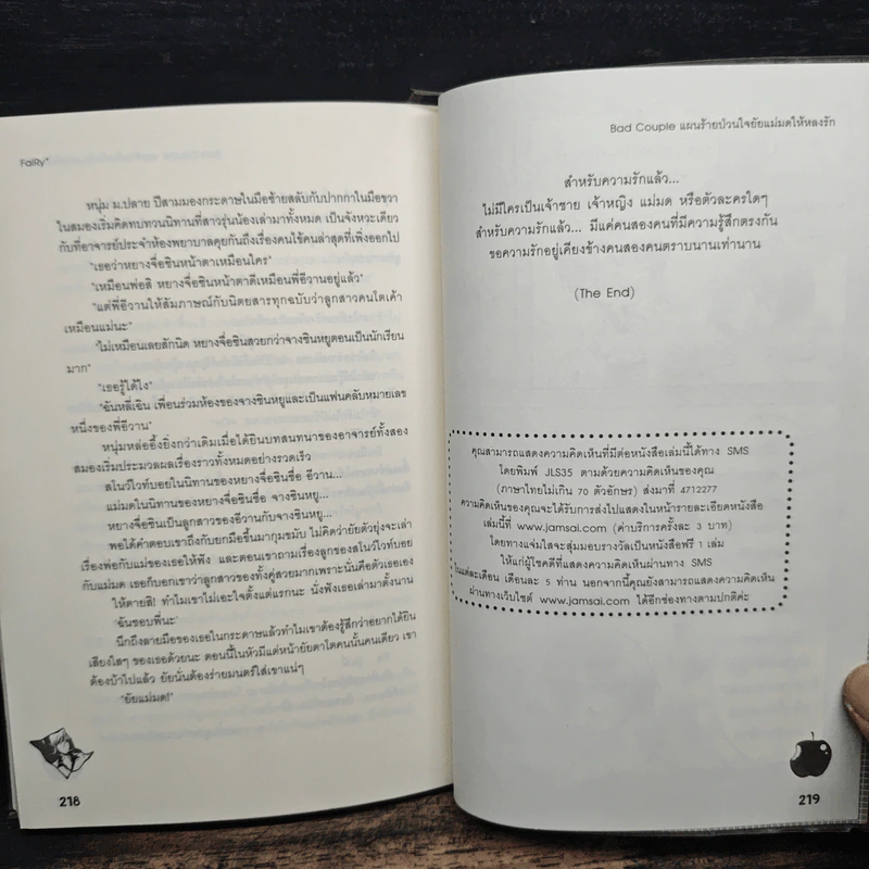 Bad Couple แผนร้ายป่วนใจยัยแม่มดให้หลงรัก - FaiRy* รูปที่ 8