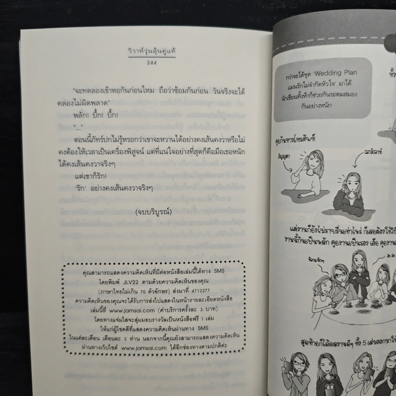 วิวาห์วุ่นลุ้นคู่แท้ - ภิญญดา รูปที่ 8