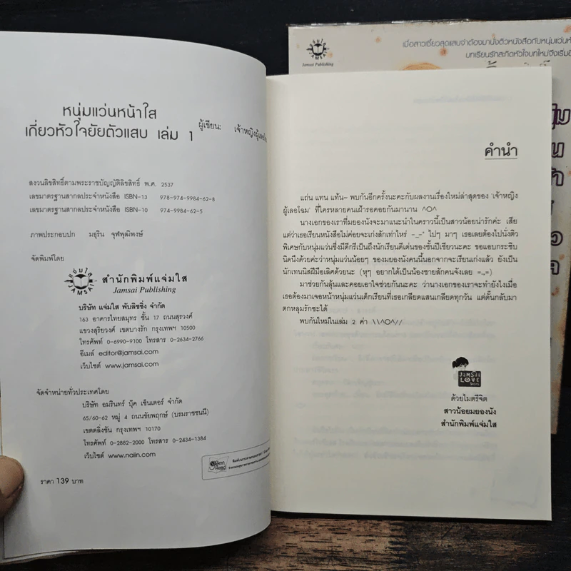 หนุ่มแว่นหน้าใสเกี่ยวหัวใจยัยตัวแสบ 2 เล่มจบ - เจ้าหญิงผู้เลอโฉม รูปที่ 6