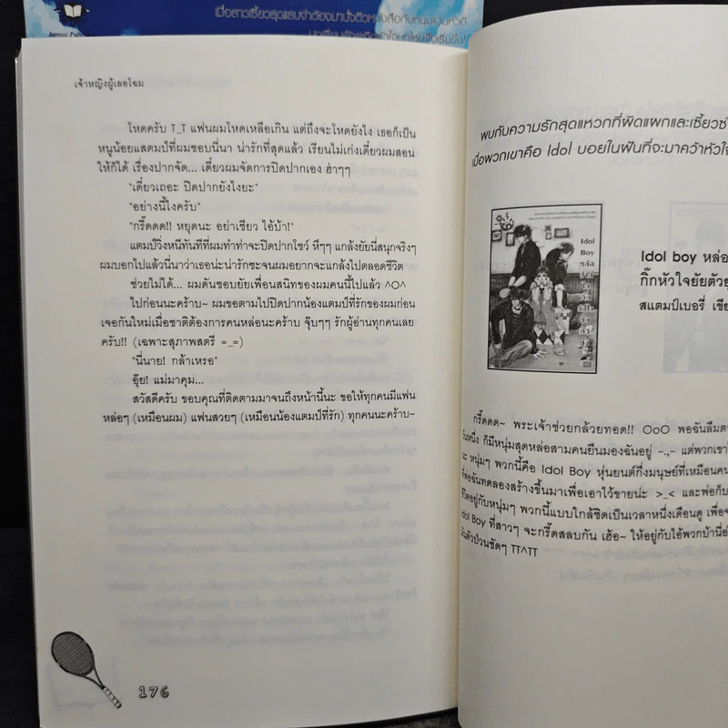 หนุ่มแว่นหน้าใสเกี่ยวหัวใจยัยตัวแสบ 2 เล่มจบ - เจ้าหญิงผู้เลอโฉม รูปที่ 8