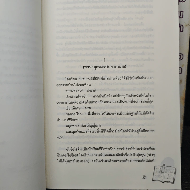 หนุ่มแว่นหน้าใสเกี่ยวหัวใจยัยตัวแสบ 2 เล่มจบ - เจ้าหญิงผู้เลอโฉม รูปที่ 7