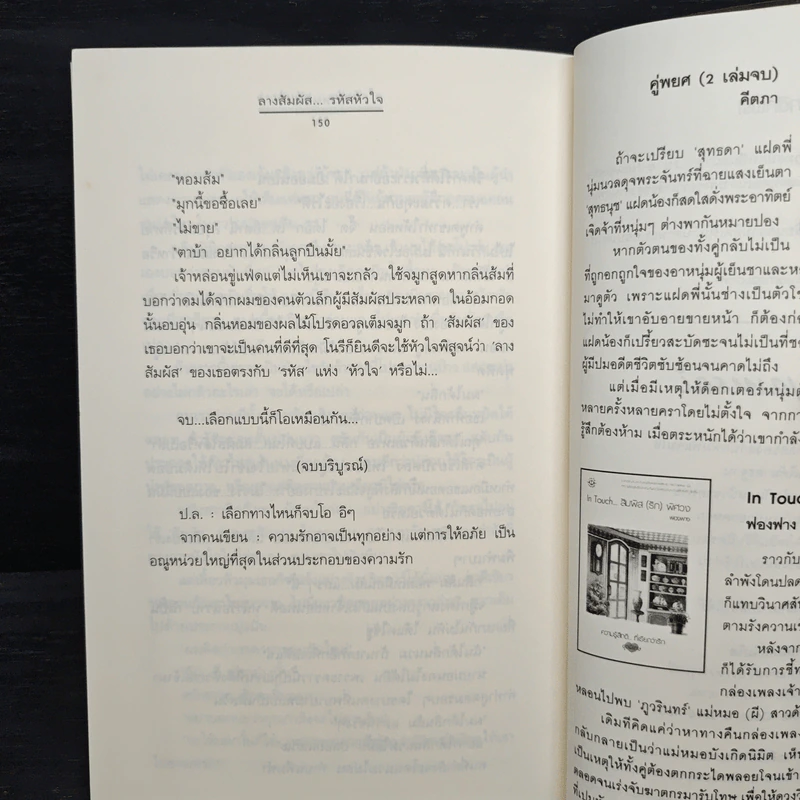 ลางสัมผัส...รหัสหัวใจ - ป้าหนอน รูปที่ 8