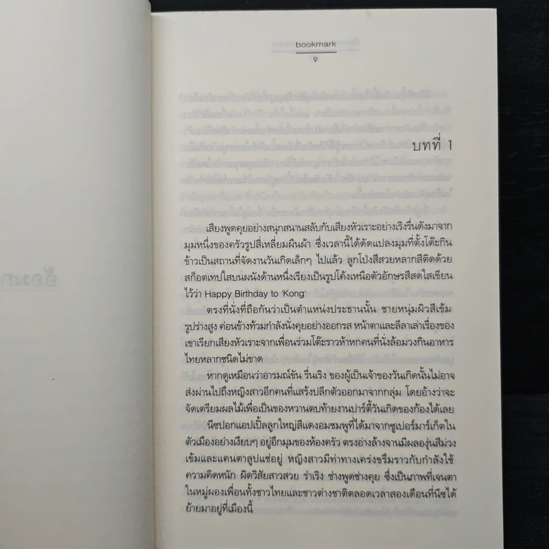 อ้อมกอดของสายหมอก - bookmark รูปที่ 7