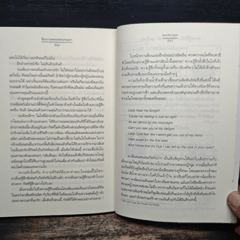 อ้อมกอดของสายหมอก - bookmark รูปที่ 8