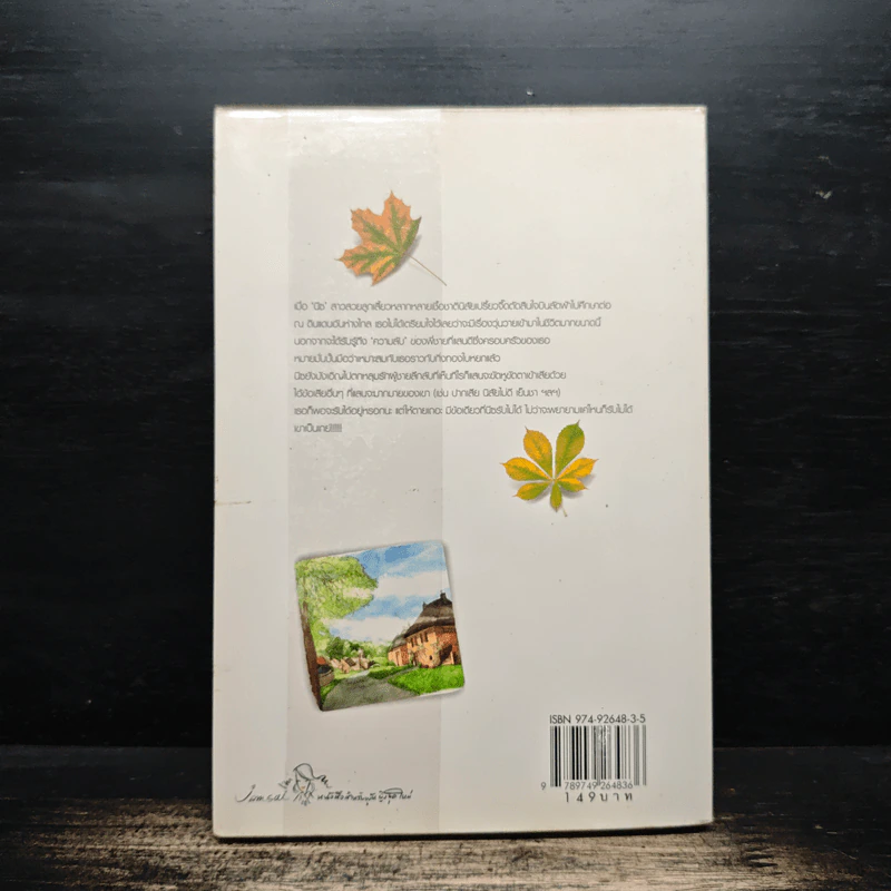 อ้อมกอดของสายหมอก - bookmark รูปที่ 2