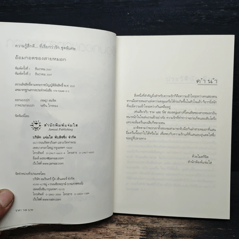 อ้อมกอดของสายหมอก - bookmark รูปที่ 6