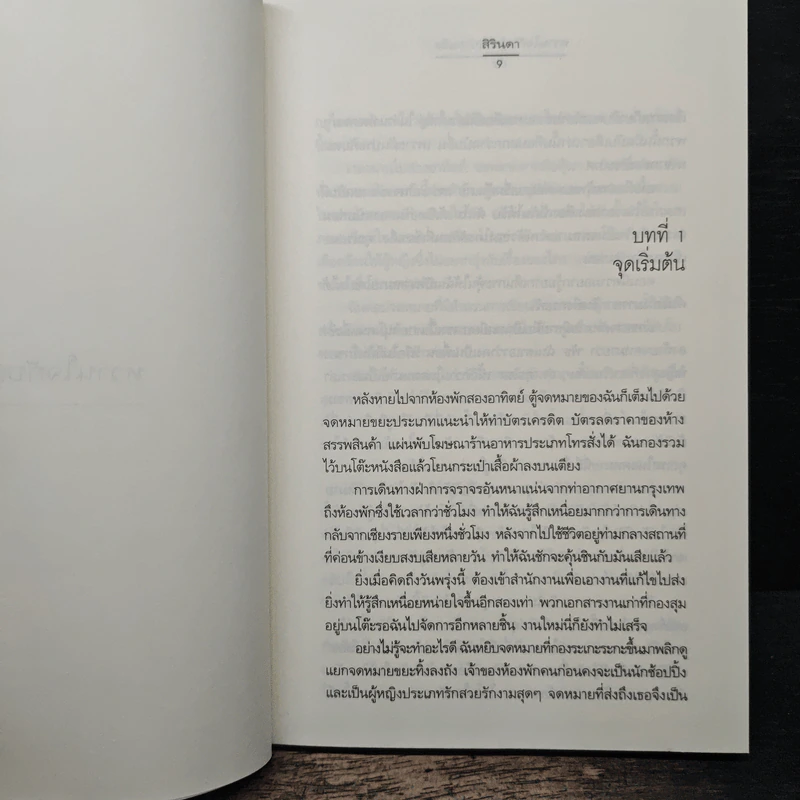 หวานใจกับผู้ชายปากแข็ง - สิรินดา รูปที่ 7