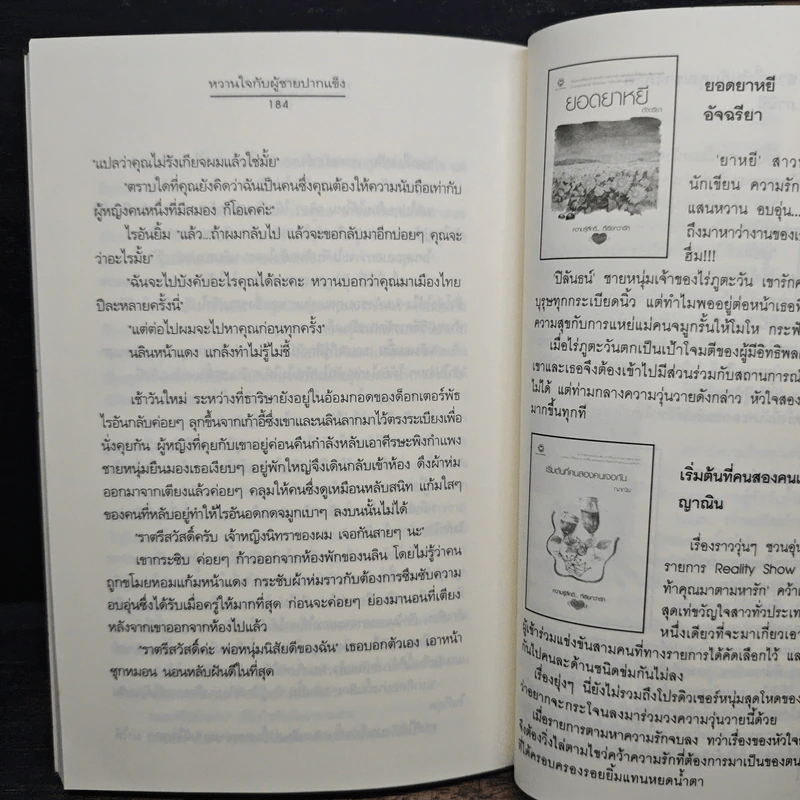 หวานใจกับผู้ชายปากแข็ง - สิรินดา รูปที่ 8