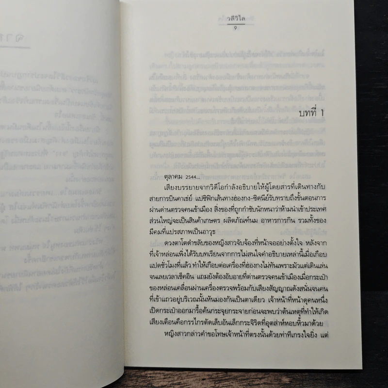 รักเธอเสมอใจ - วลีวิไล รูปที่ 7