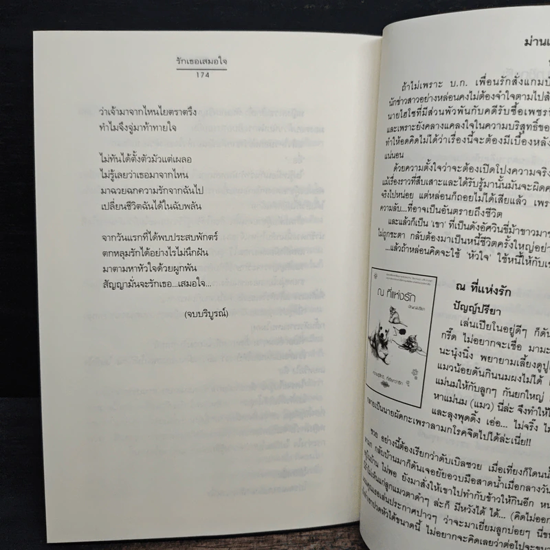 รักเธอเสมอใจ - วลีวิไล รูปที่ 8