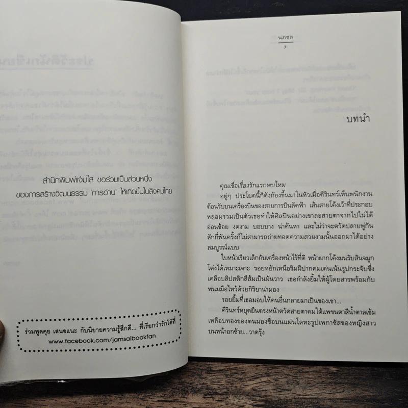 วาดรักลัดฟ้า - นภชล รูปที่ 7